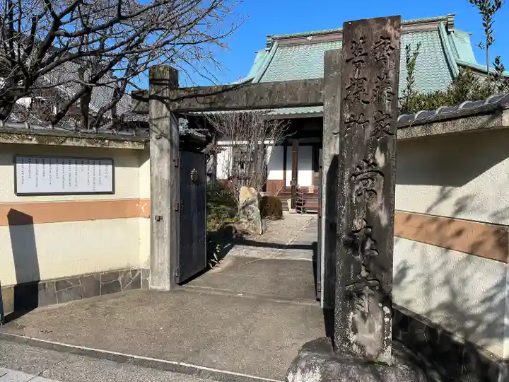 常在寺(岐阜県)