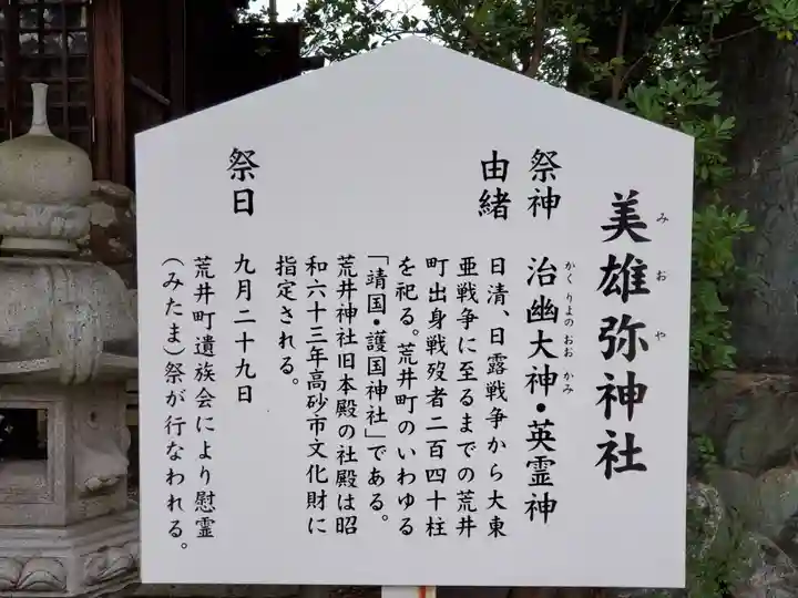 荒井神社の歴史