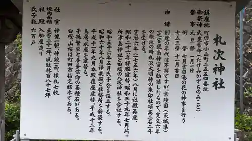 札次神社(東京都)