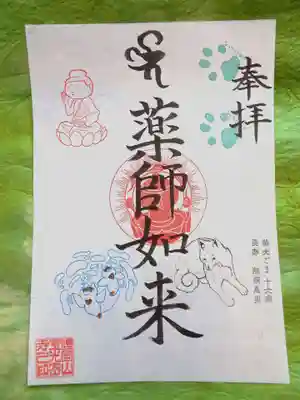 【写真1】3月限定御朱印（クリオネの御朱印）