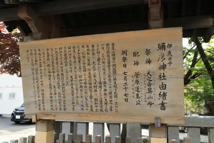 彌彦神社 (伊夜日子神社)の歴史
