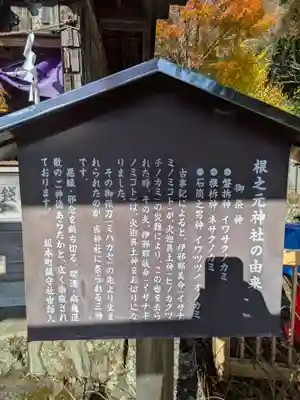 根之元神社(神奈川県)