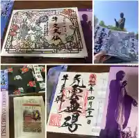 東本願寺本廟 牛久浄苑(牛久大仏)の御朱印