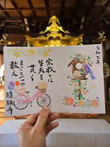 隨願寺(三重県)