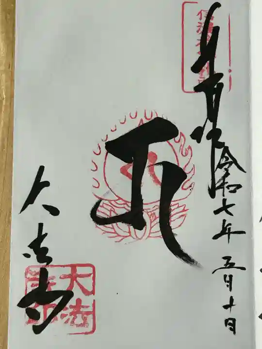 国宝 大法寺(長野県)