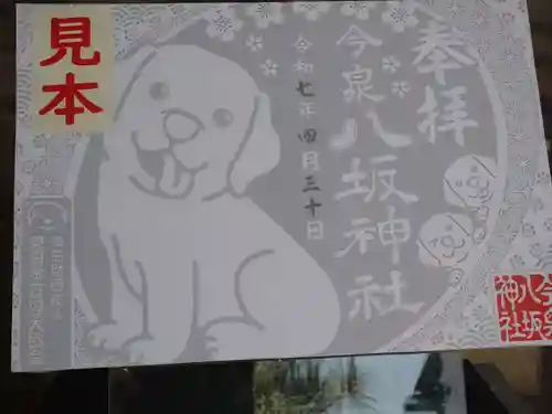 今泉八坂神社(栃木県)