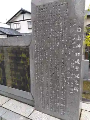 白山神社(福井県)
