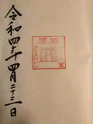 香取神宮(千葉県)