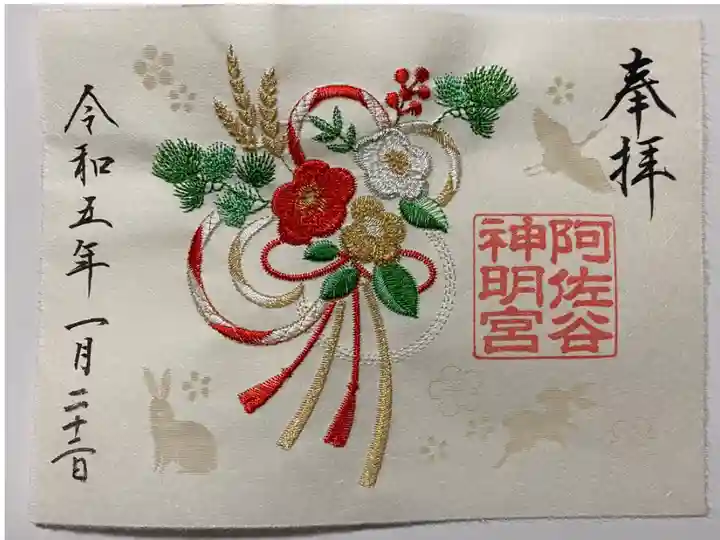 アートなご朱印めぐりで訪れた時にいただいたご朱印🙏
「特別御朱印符」 ~大和がさね・和楽~
日本の伝統技術である美濃和紙と繊細で優美な刺繍を重ね合わせ、雅な御朱印符💝
和楽(刺繍透かし御朱印符)「頌春」🧧
透かしの細工がとても繊細😲
刺繍も華やかでステキ❤️🤍