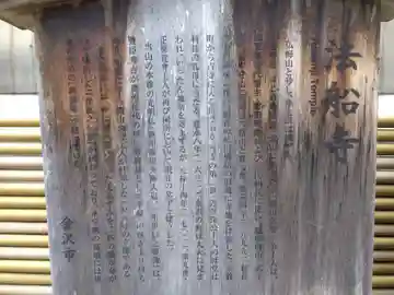 法船寺(石川県)