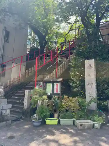 三田春日神社(東京都)