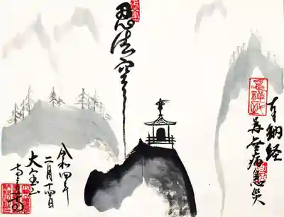 「山影・忍者墨絵納経証」。
忍者の里でしょうか。
釣鐘堂の上に忍者が立ってる😲