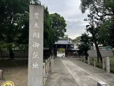 豊國神社(愛知県)