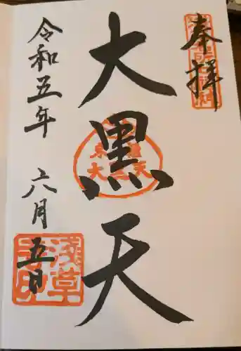 浅草寺の御朱印