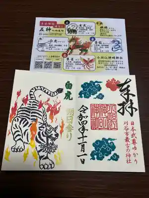 小垣江神明神社の授与品その他