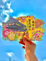 埼玉厄除け開運大師・龍泉寺(切り絵御朱印発祥の寺)の御朱印