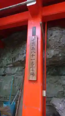 恵門之不動(香川県)