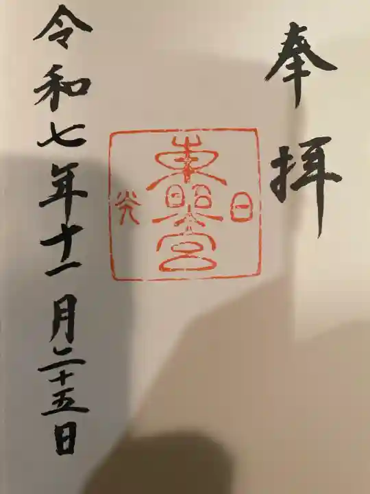 日光東照宮(栃木県)