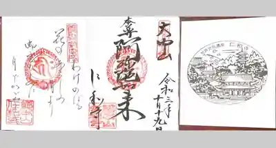 仁和寺の授与品その他