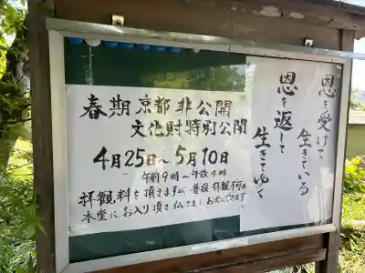 惠心院(恵心院)(京都府)