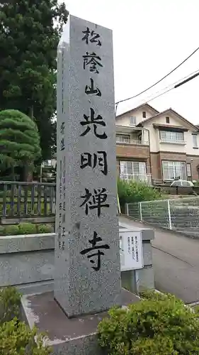 光明寺のその他建物