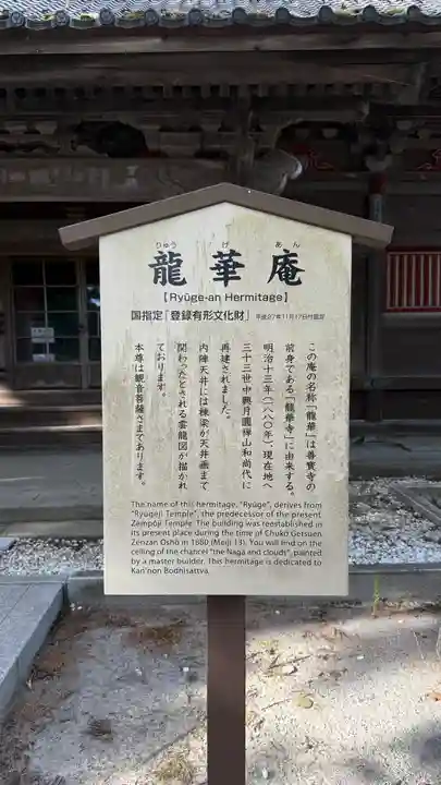 善寶寺(山形県)