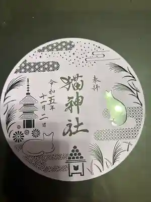 猫神社の御朱印