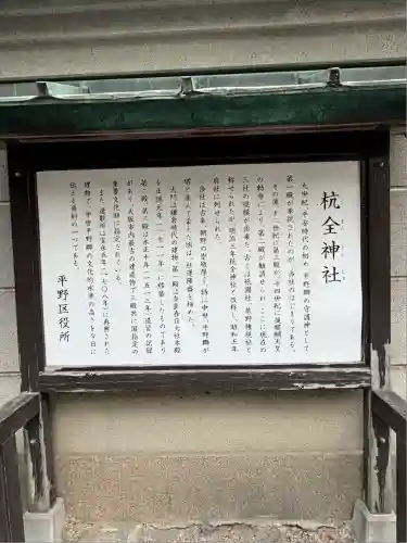 杭全神社(大阪府)