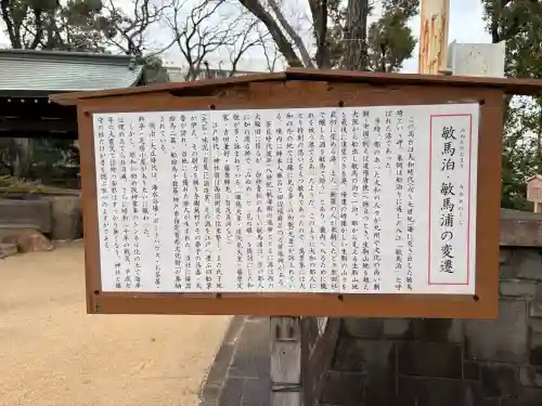 敏馬神社の{uncategorized: "未分類", other: "その他", undefined: "問題あり", building: "その他建物", grave: "お墓", sacred_gate: "鳥居", guardian: "狛犬", statue: "像", buddha: "仏像", history: "歴史", nature: "自然", garden: "庭園", animal: "動物", pagoda: "塔", temizu: "手水舎", mountain_gate: "山門・神門", sanctuary: "本殿・本堂", subordinate: "末社・摂社", art: "芸術", scenery: "景色", jizo: "地蔵", ema: "絵馬", goshuin: "御朱印", omikuji: "おみくじ", items: "授与品その他", amulet: "お守り", goshuincho: "御朱印帳", eats: "食事", festival: "お祭り", votive_dance: "神楽", shichigosan: "七五三参", wedding: "結婚式", experience: "体験その他", initially: "初詣", around: "周辺", anti_infection: "感染症対策"}