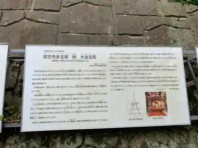 那古寺のその他建物