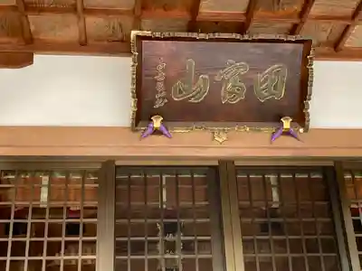 常行院の本殿・本堂