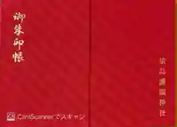 廣島護國神社(広島県)