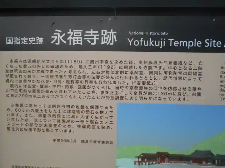 永福寺跡(永福寺址)の歴史