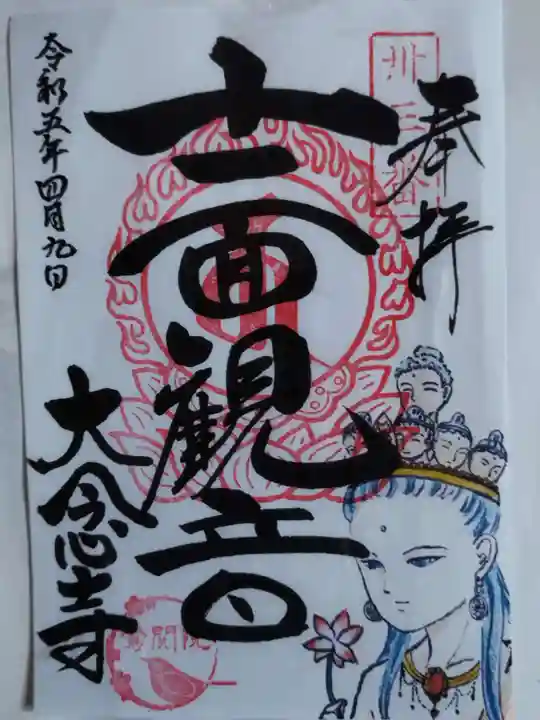 大念寺(大阪府)