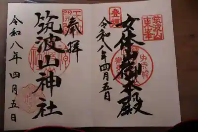 筑波山神社 女体山御本殿(茨城県)