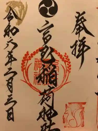 三瀧山不動院(宮城県)