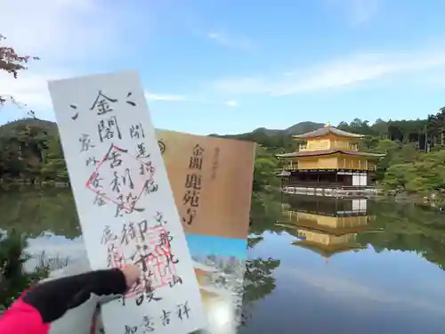 鹿苑寺（金閣寺）の授与品その他