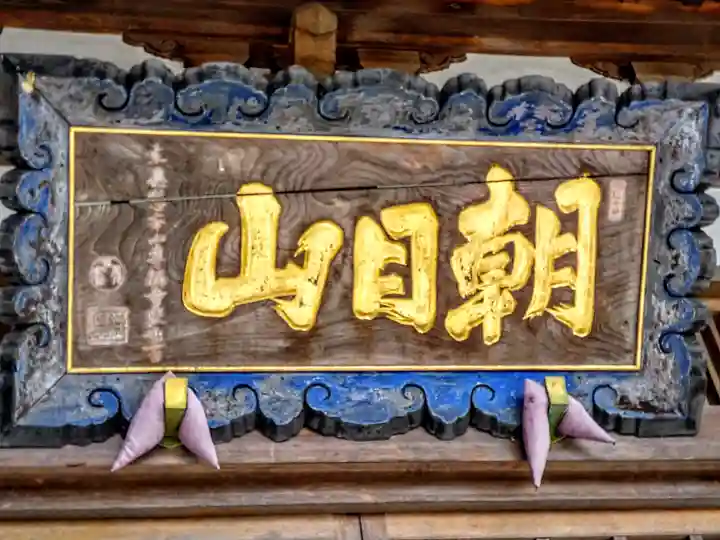 称名寺(宮城県)