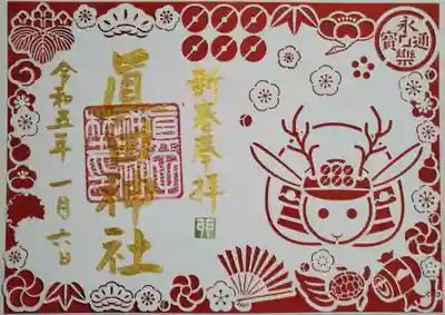 新春の切り絵御朱印(うさぎ武将?)