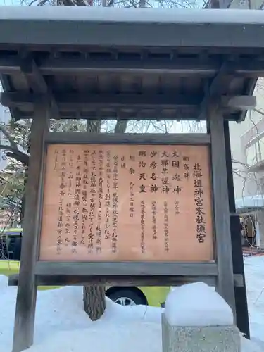 北海道神宮頓宮の歴史