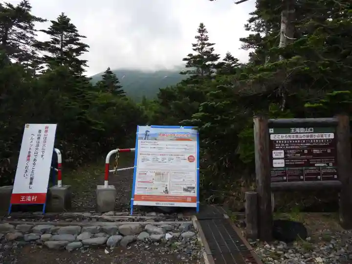 御嶽神社 遥拝所(長野県)