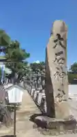 赤穂大石神社(兵庫県)