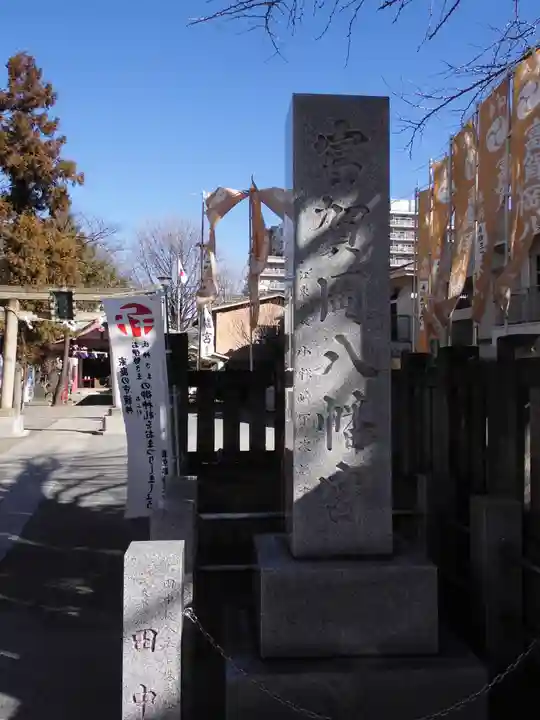 富賀岡八幡宮のその他建物