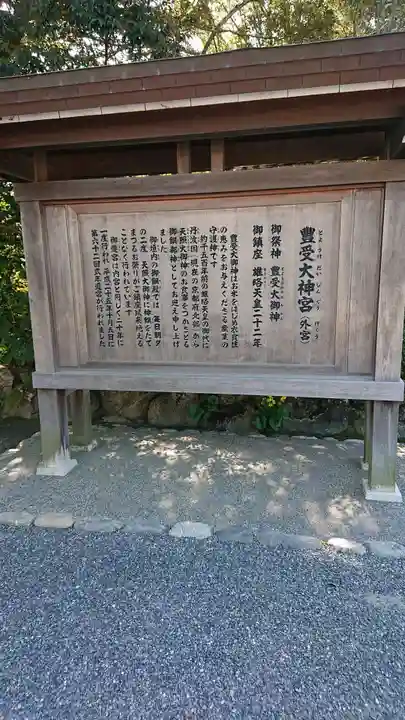 伊勢神宮外宮(豊受大神宮)の歴史