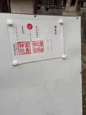 白山比咩神社(山口県)