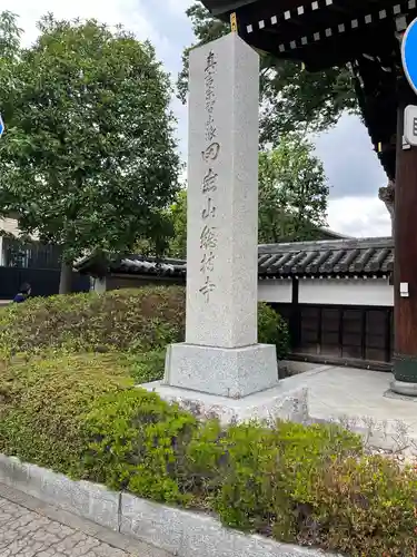 總持寺(東京都)