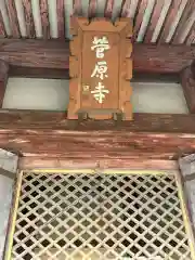 喜光寺の建物その他