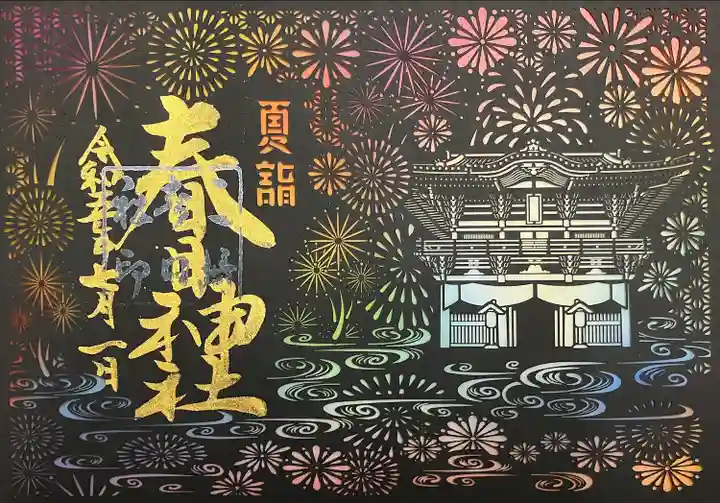 桑名宗社(春日神社)の御朱印