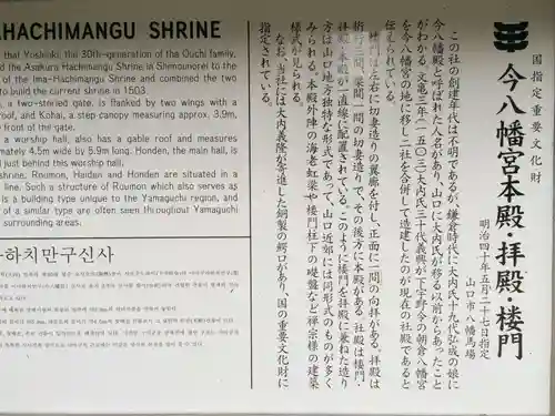 今八幡宮(山口県)