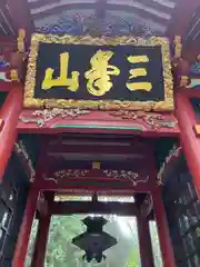 三峯神社(埼玉県)